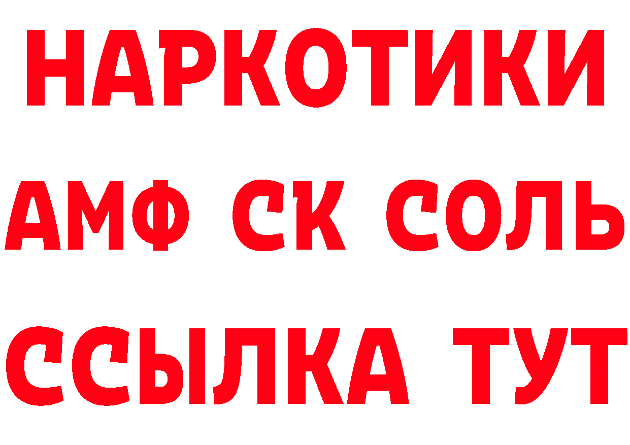 АМФ Розовый онион даркнет блэк спрут Гороховец